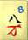 Mahjong Character #8